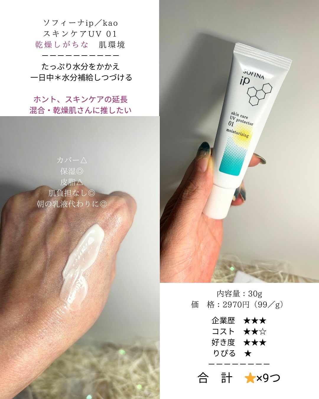 ソフィーナ iP スキンケアUV 01乾燥しがちな肌環境 SPF50+ PA++++/SOFINA iP/日焼け止めクリームを使ったクチコミ（3枚目）
