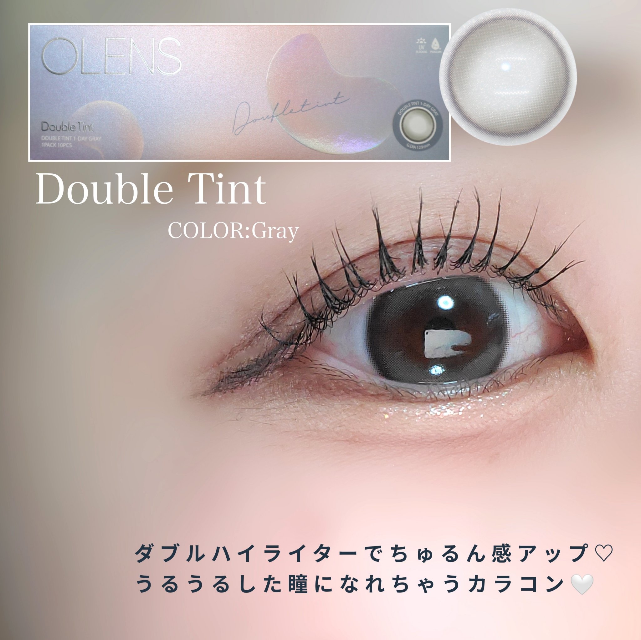 Double Tint 1day/OLENS/カラーコンタクトレンズを使ったクチコミ（2枚目）