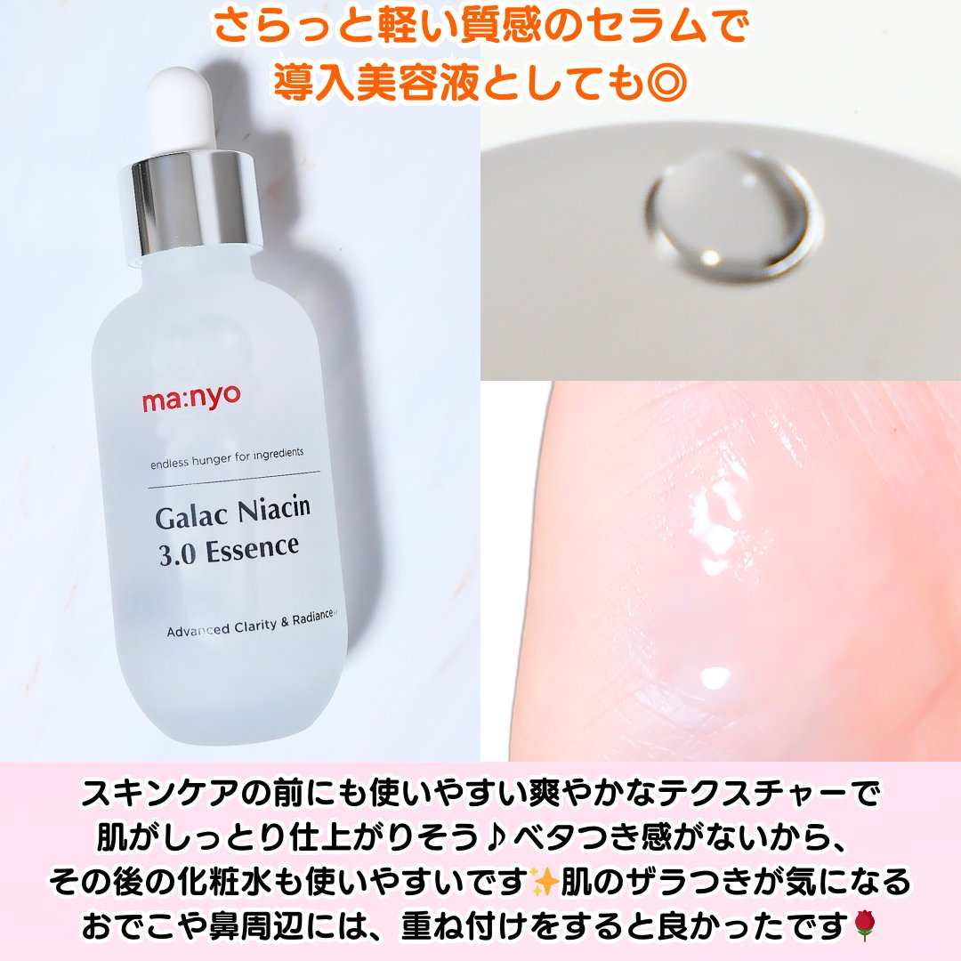 ガラク ナイアシン 3.0 エッセンス/manyo/美容液を使ったクチコミ（3枚目）