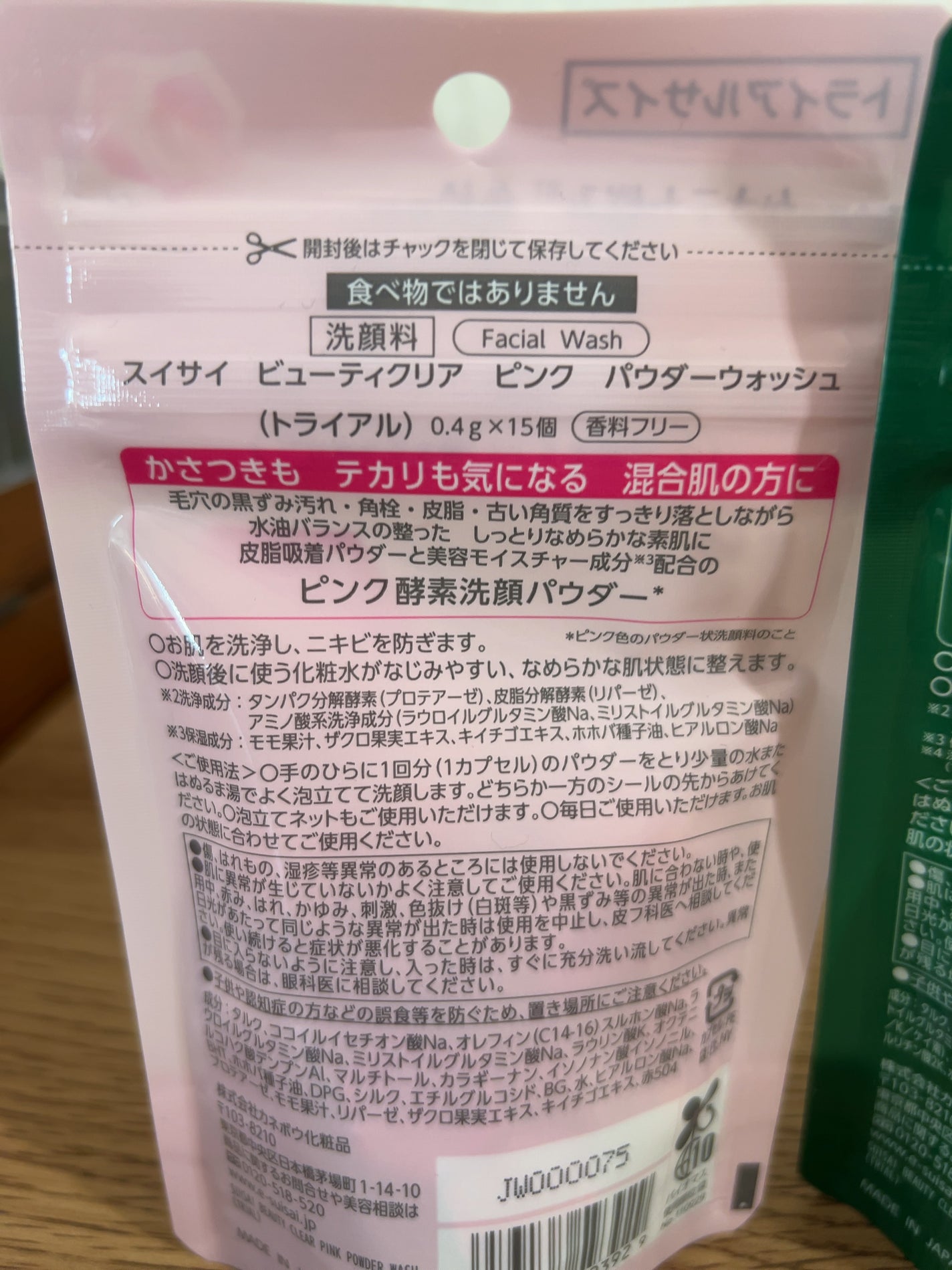 スイサイ ビューティクリア ゴールド パウダーウォッシュ/suisai/洗顔パウダーを使ったクチコミ(2枚目)