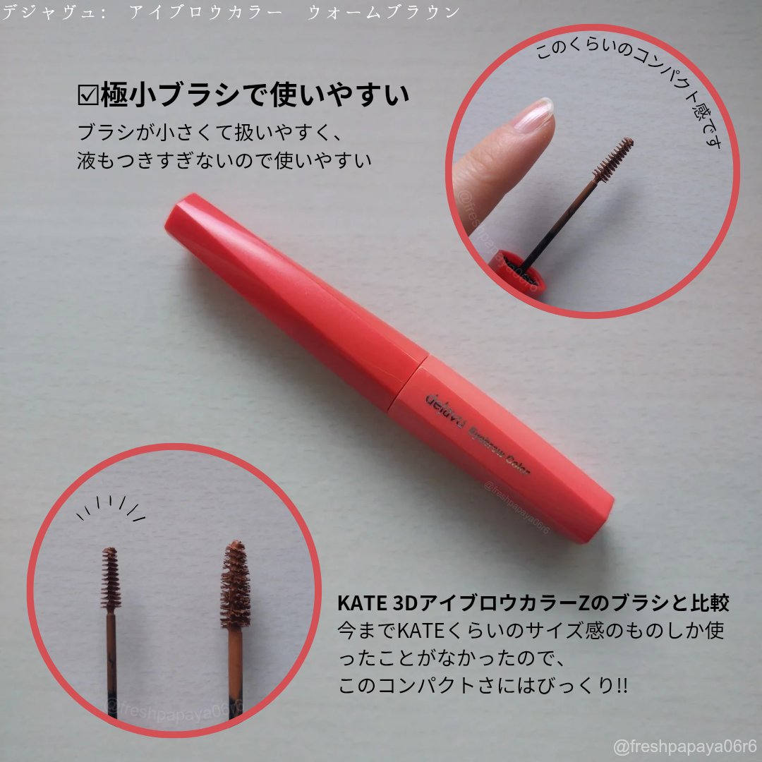 フィルム眉カラー/デジャヴュ/眉マスカラを使ったクチコミ（2枚目）