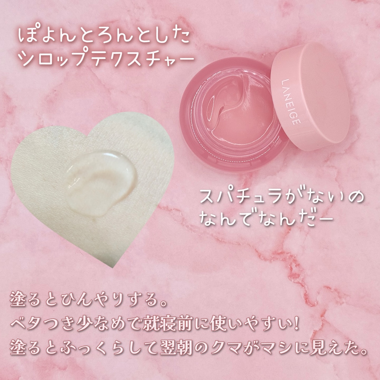 バウンシーアイスリーピングマスク/LANEIGE/アイケア・アイクリームを使ったクチコミ（3枚目）