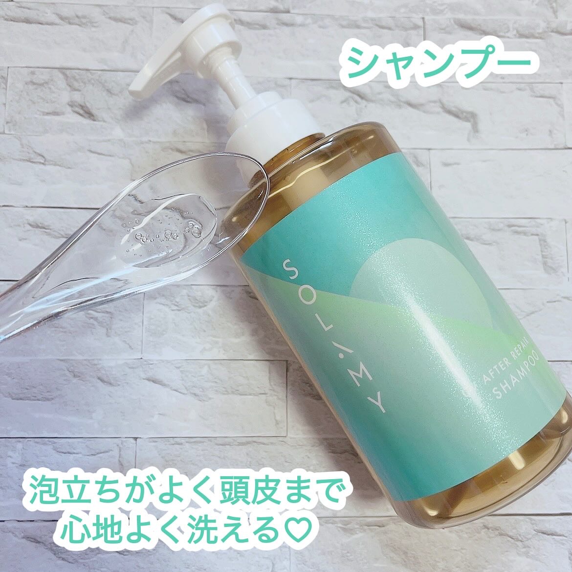 ソラミーUVアフターリペアシャンプー/SOLAMY/アミノ酸シャンプーを使ったクチコミ（2枚目）