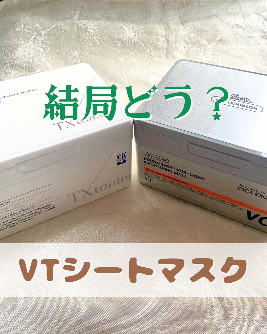 CICA デイリースージングマスク/VT/シートマスク・パックを使ったクチコミ（1枚目）