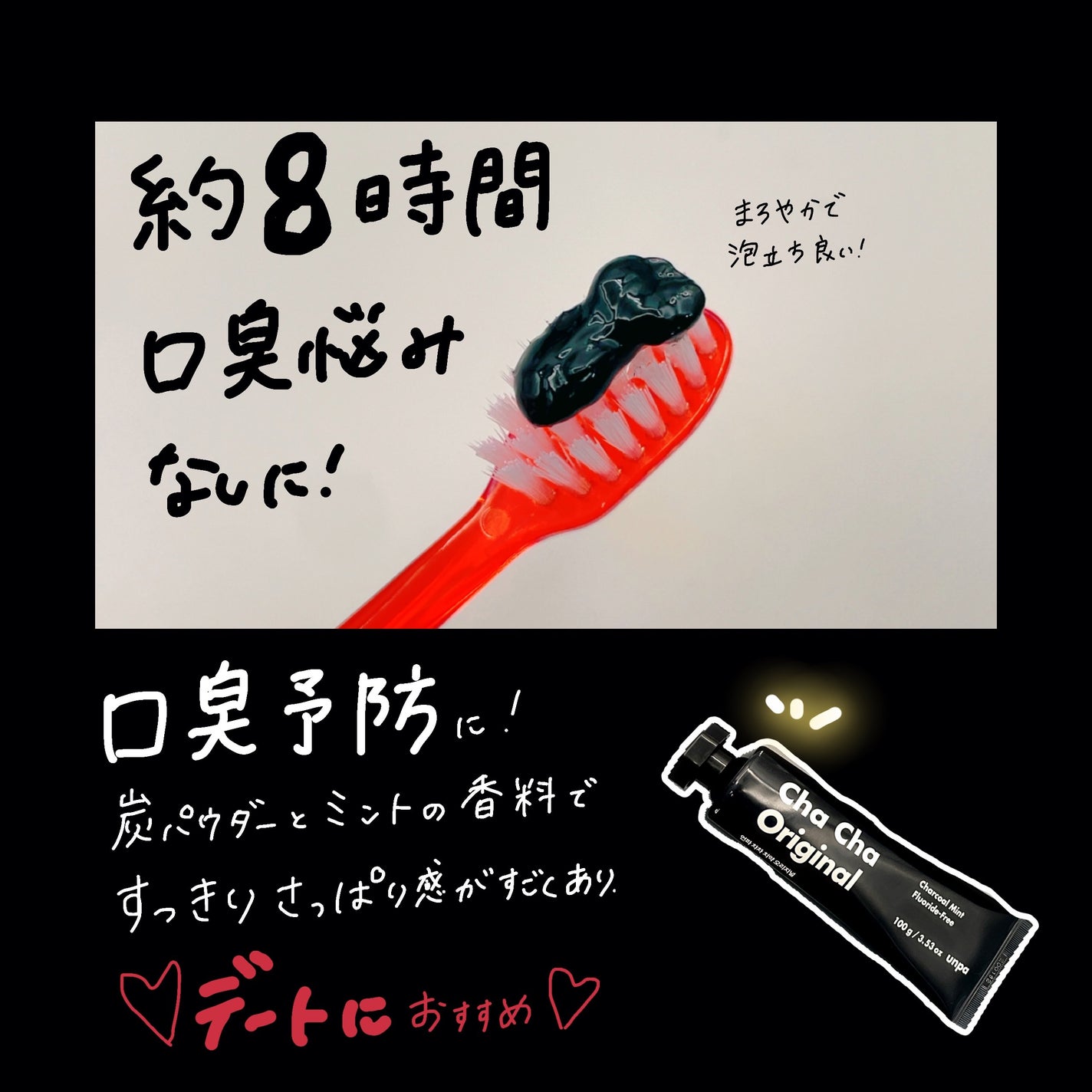 Cha Cha Charcoal Black Toothpaste/chacha/歯磨き粉を使ったクチコミ(3枚目)