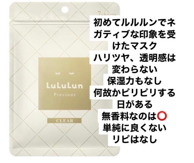 ルルルンプレシャス WHITE(光彩スイッチ)/ルルルン/シートマスク・パックを使ったクチコミ(2枚目)