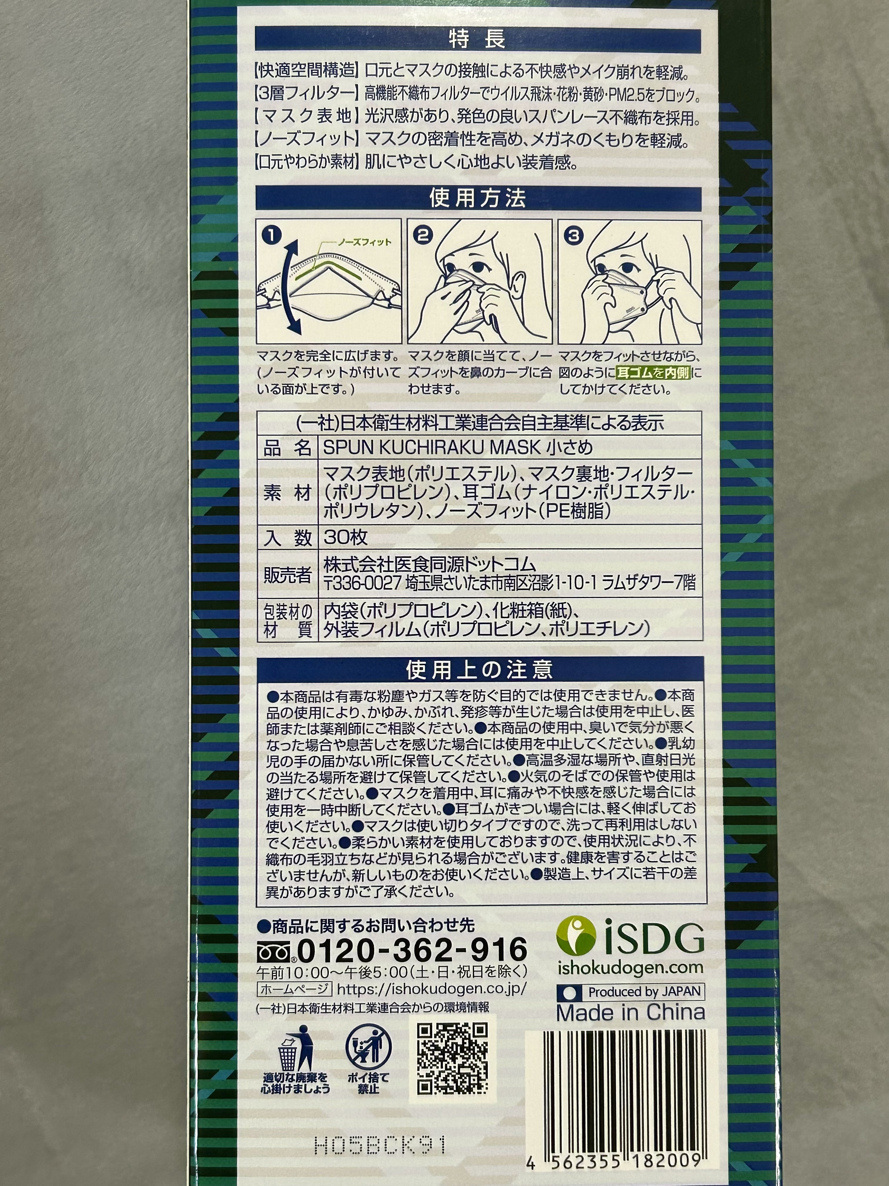 SPUN KUCHIRAKU MASK /ISDG 医食同源ドットコム/マスクを使ったクチコミ（3枚目）