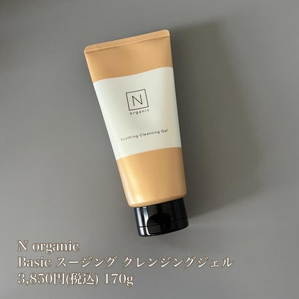 N organic Basic スージング クレンジングジェル/N organic/クレンジングジェルを使ったクチコミ(5枚目)