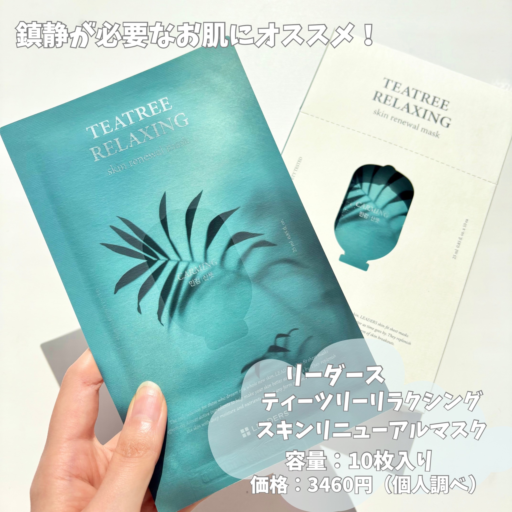 アロエスージング スキンリニューアルマスク/LEADERS/シートマスク・パックを使ったクチコミ（2枚目）