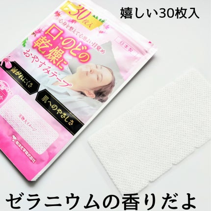 おやすみテープ/東洋化学/その他を使ったクチコミ(2枚目)