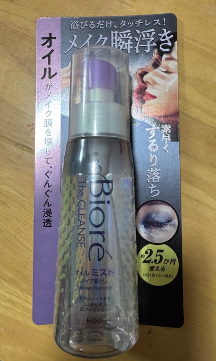 ザ クレンズ オイルミストメイク落とし/ビオレ/オイルクレンジングを使ったクチコミ(1枚目)