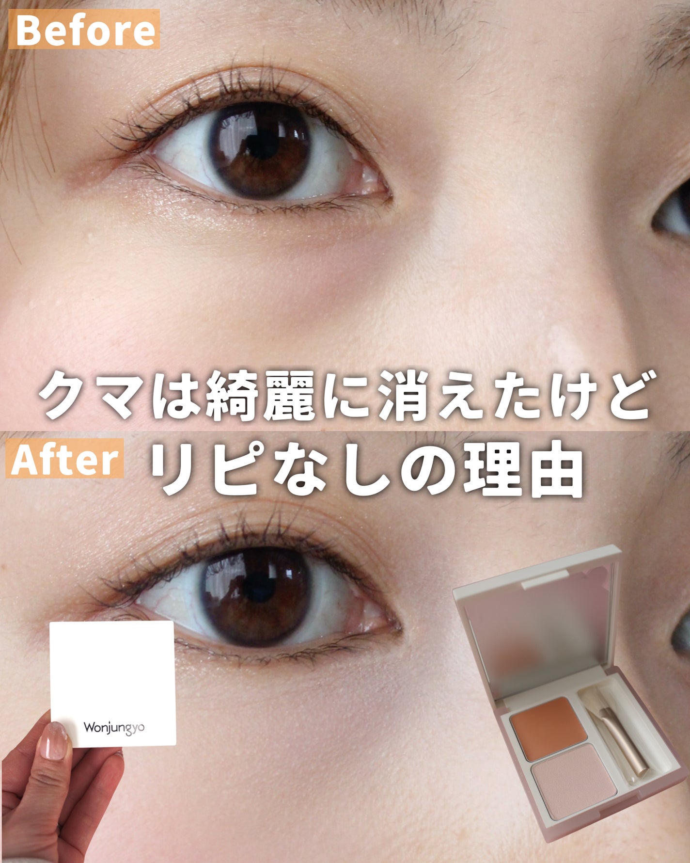 ウォンジョンヨ カバーマスター ブライトニングコンシーラー/Wonjungyo/パレットコンシーラーを使ったクチコミ(1枚目)