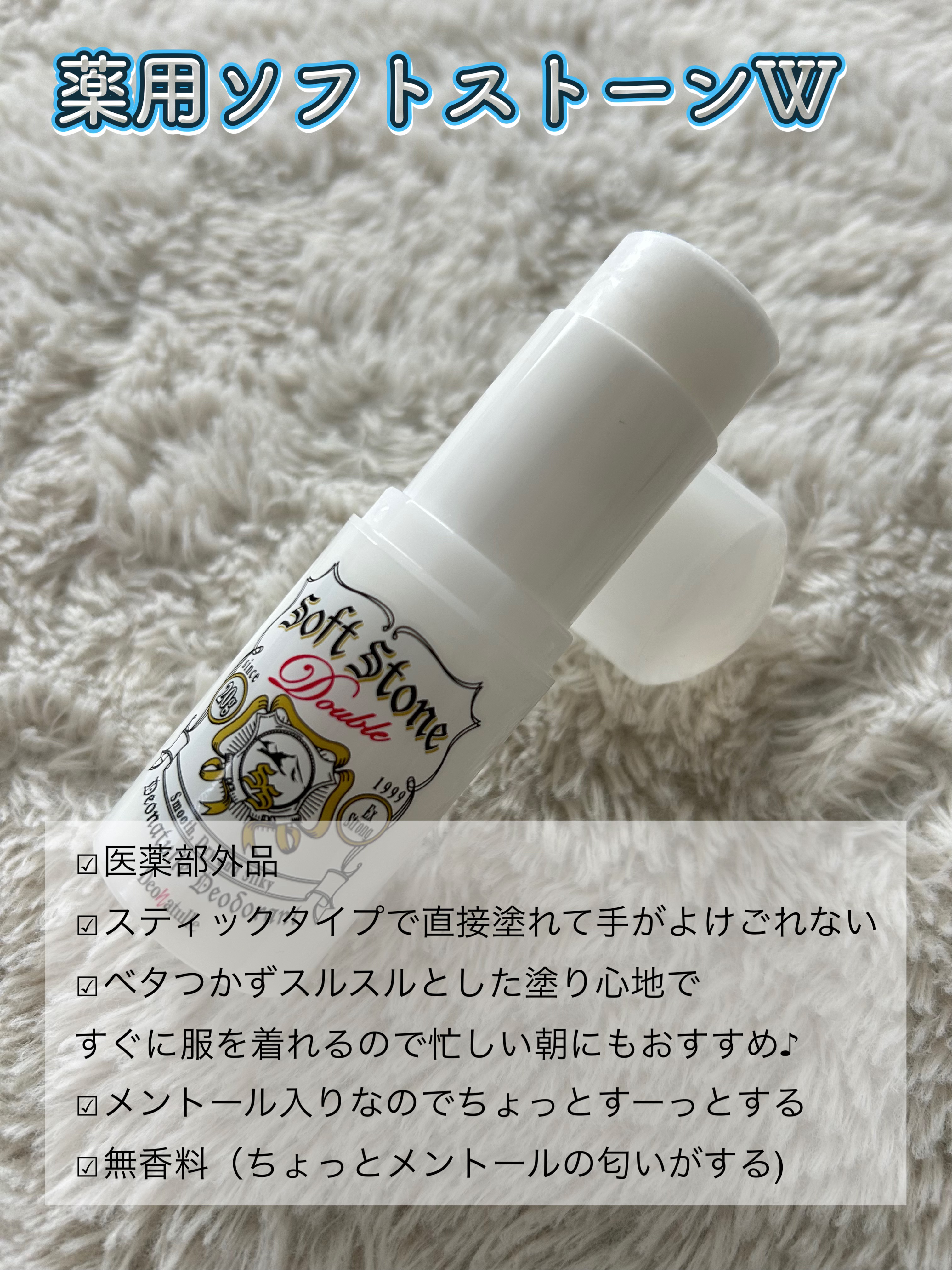薬用ソフトストーンＷ/デオナチュレ/デオドラント・制汗剤を使ったクチコミ（2枚目）