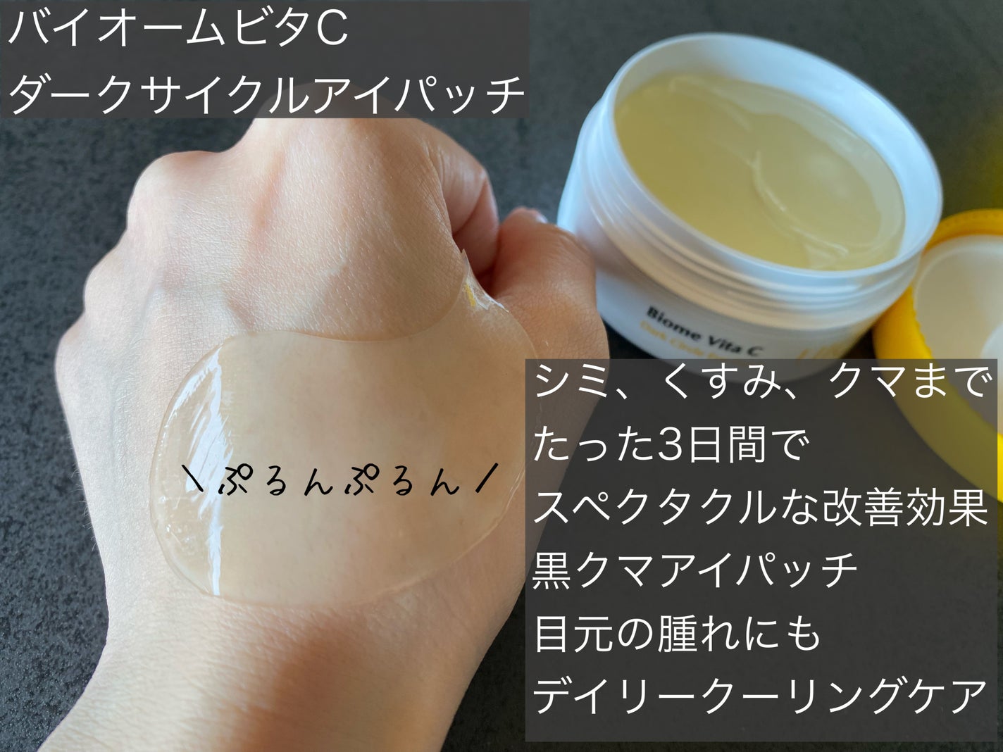 バイオームビタC黒クマアイパッチ/UIQ/シートマスク・パックを使ったクチコミ(3枚目)