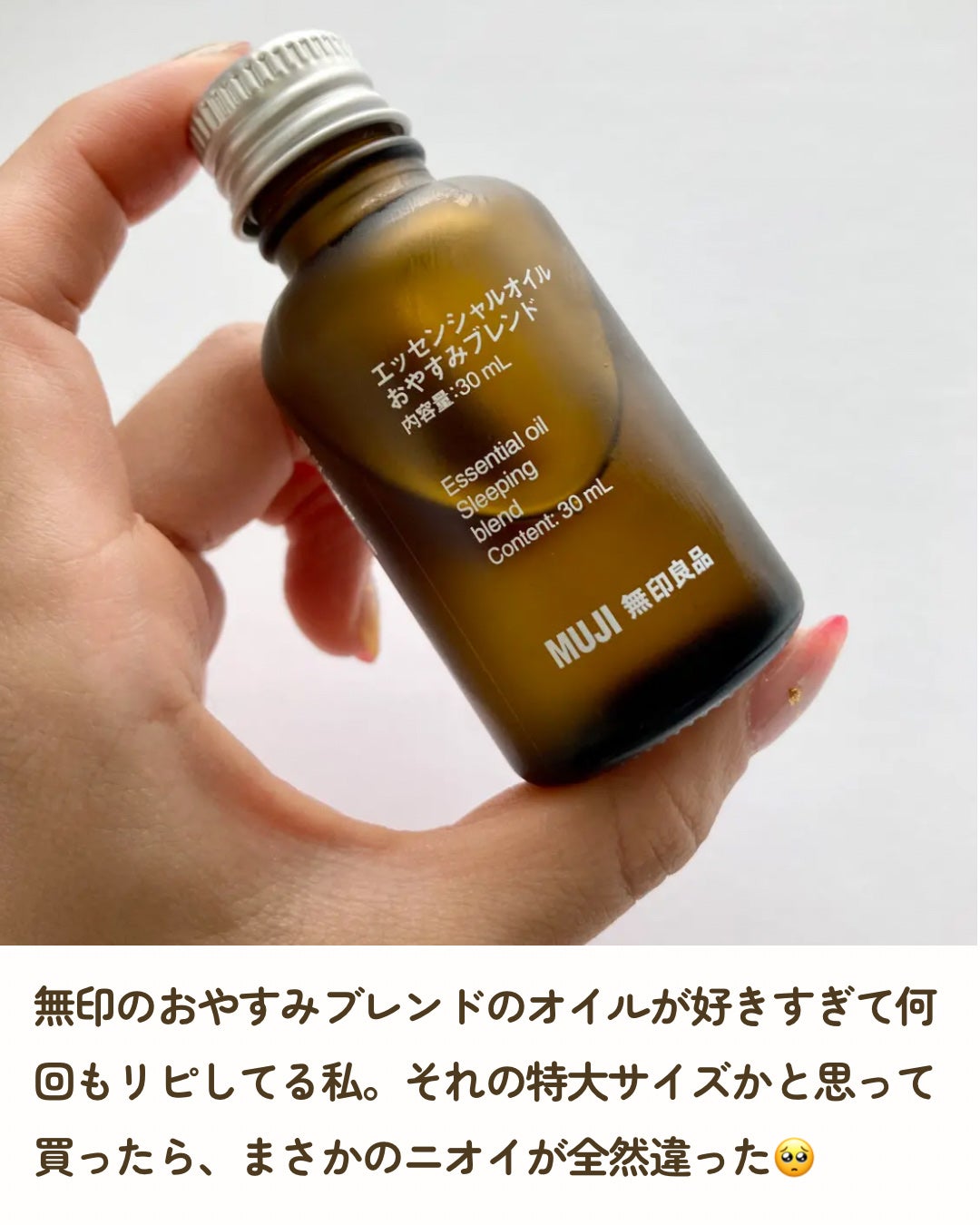エッセンシャルオイル おやすみブレンド/無印良品/アロマオイルを使ったクチコミ(2枚目)