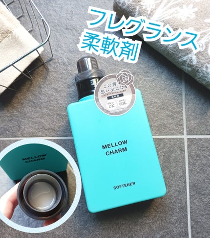 メロウチャーム 柔軟剤 エレガントブルーローズの香り/MELLOW CHARM/柔軟剤を使ったクチコミ(1枚目)