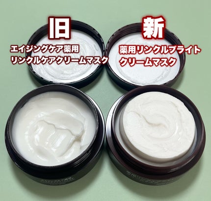 エイジングケア薬用リンクルケアクリームマスク / 無印良品の エイジングケア薬用リンクルケアクリームマスク / 無印良品の