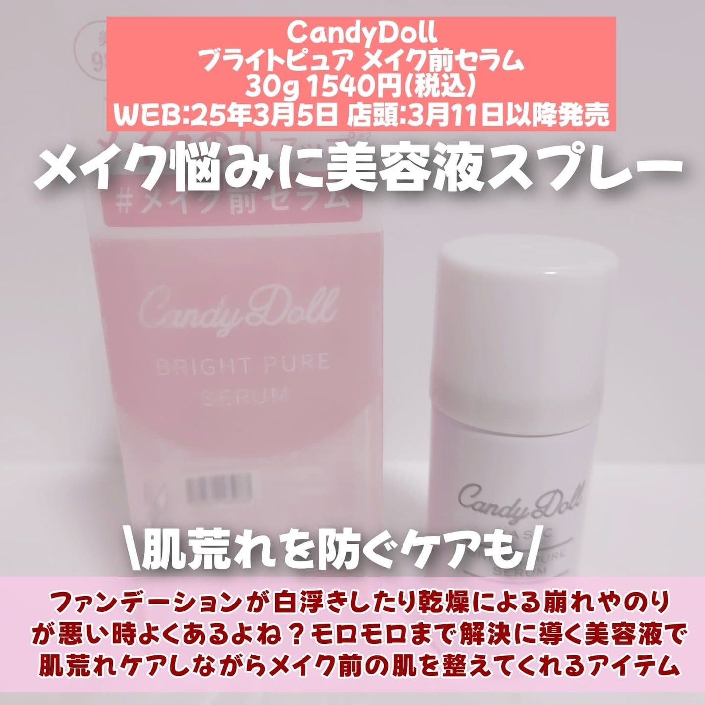 キャンディードール ブライトピュアメイク前セラム/CandyDoll/美容液を使ったクチコミ(2枚目)