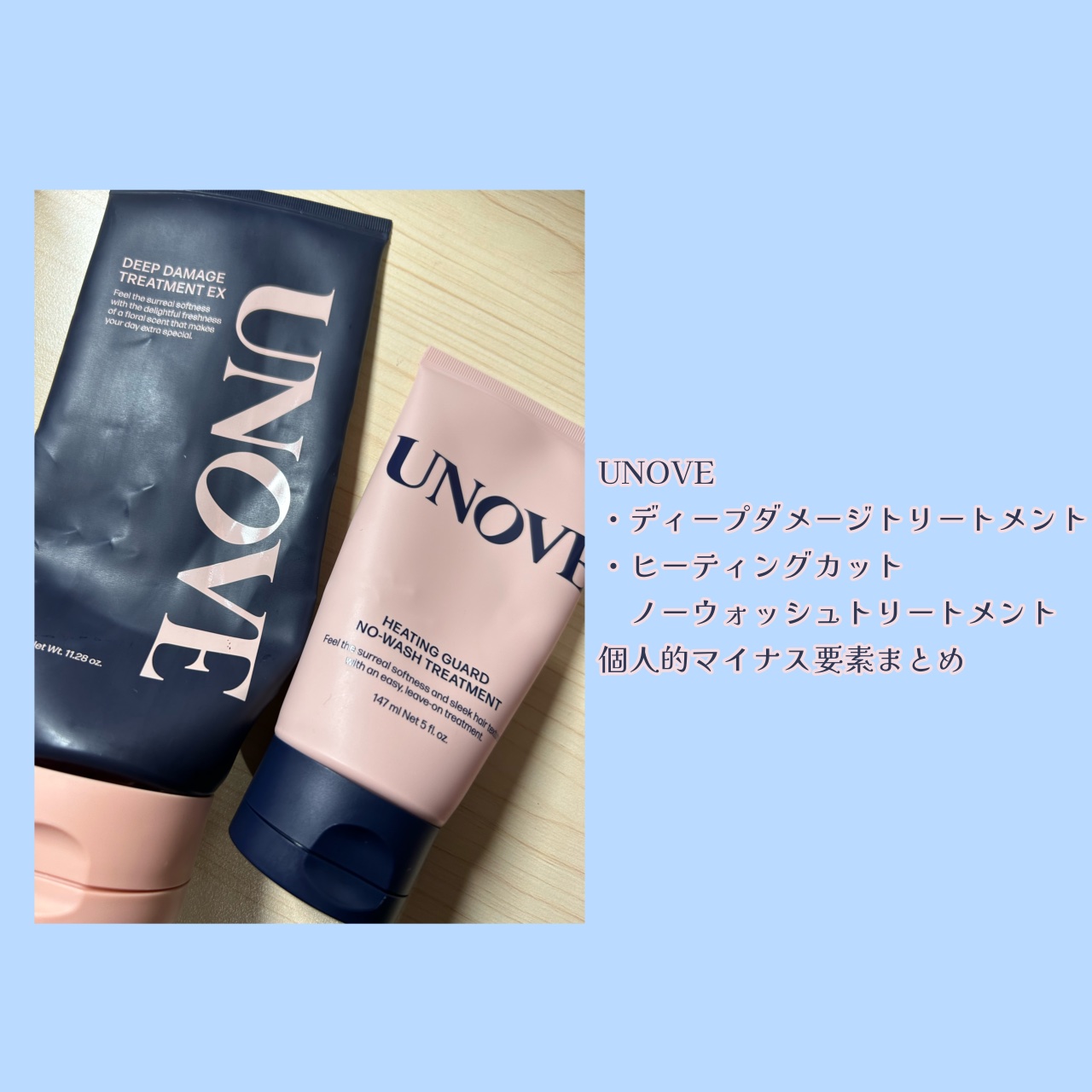 ディープダメージトリートメントEX/UNOVE/洗い流すヘアトリートメントを使ったクチコミ（1枚目）