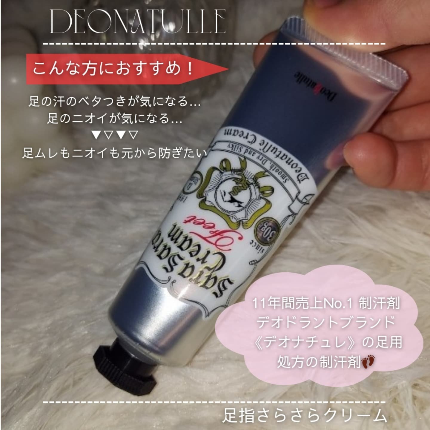 薬用足指さらさらクリーム/デオナチュレ/デオドラント・制汗剤を使ったクチコミ（3枚目）