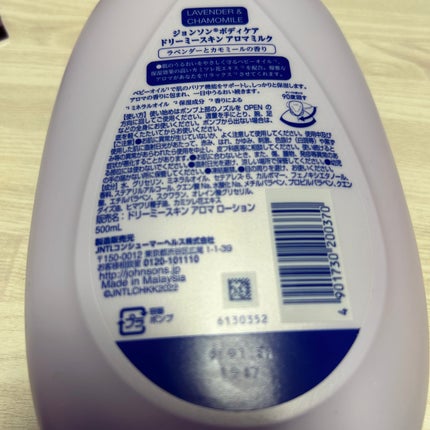 ドリーミースキン アロマミルク 500ml/ジョンソンボディケア/ボディミルクを使ったクチコミ(2枚目)