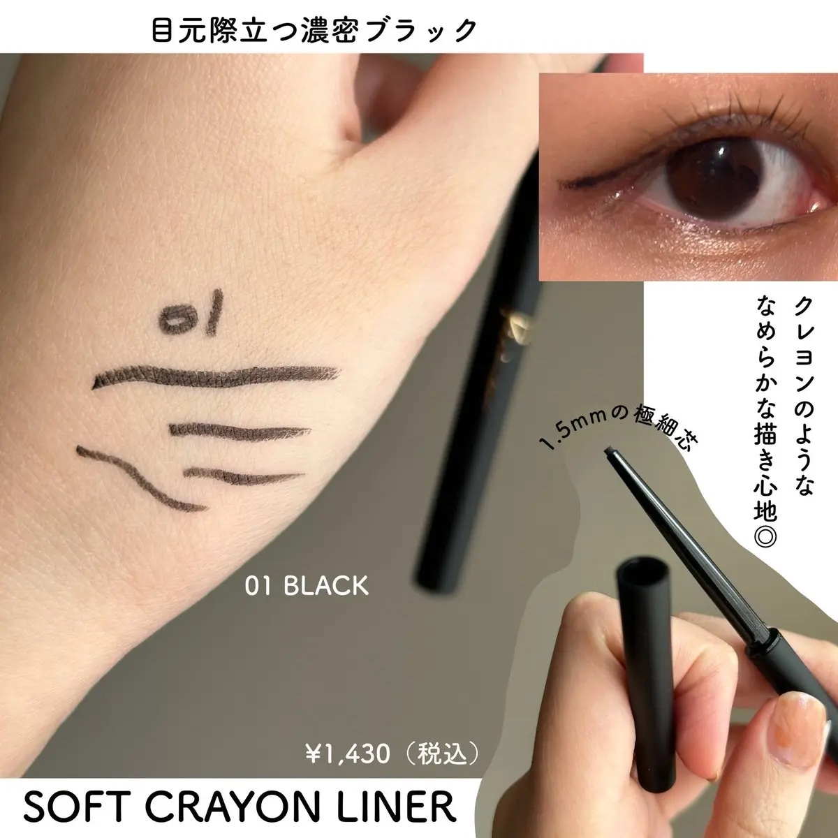 リリミュウ ソフトクレヨンライナー 01 ブラック/Ririmew/ペンシルアイライナーを使ったクチコミ（2枚目）