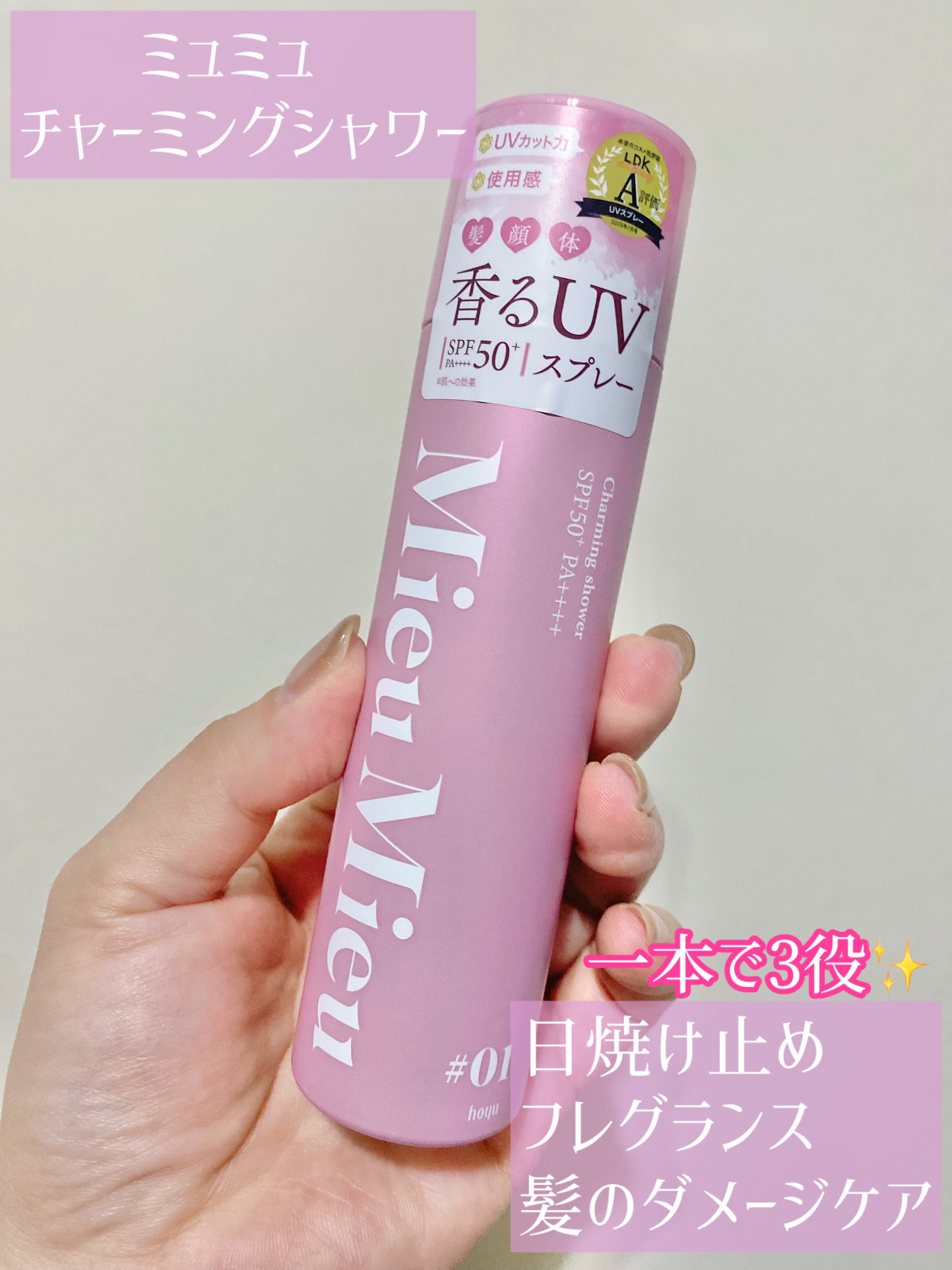 ミュミュ チャーミングシャワー/MieuMieu/ヘアミストを使ったクチコミ（1枚目）