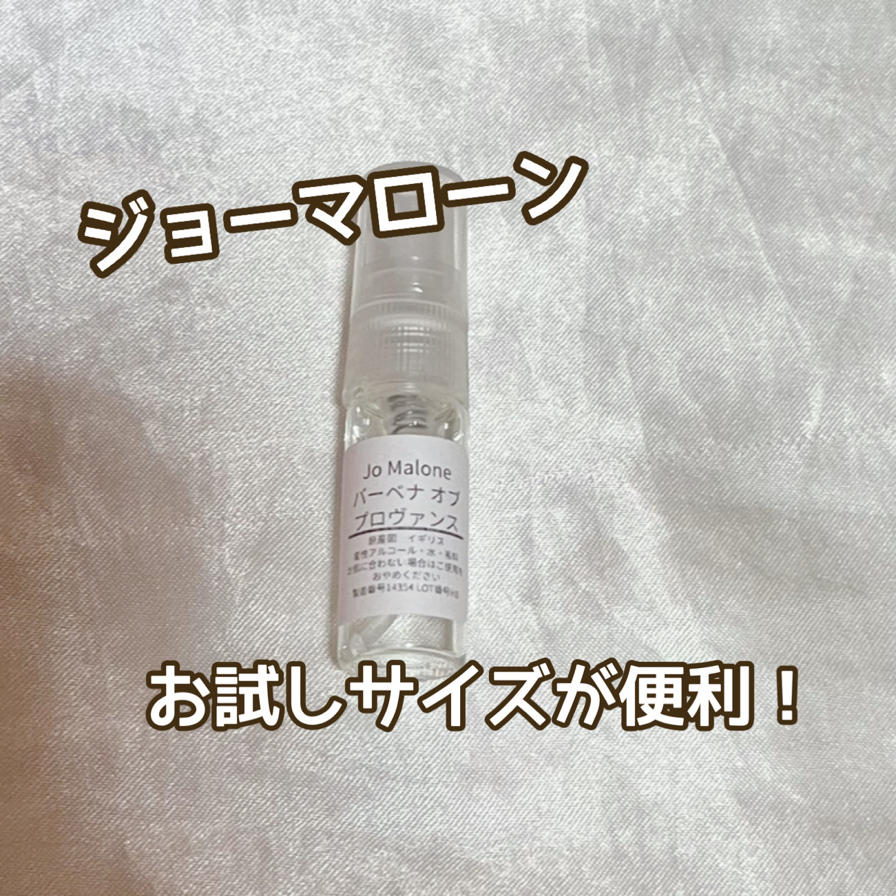 バーベナ オブ プロヴァンス/Jo MALONE LONDON/香水(レディース)を使ったクチコミ（1枚目）