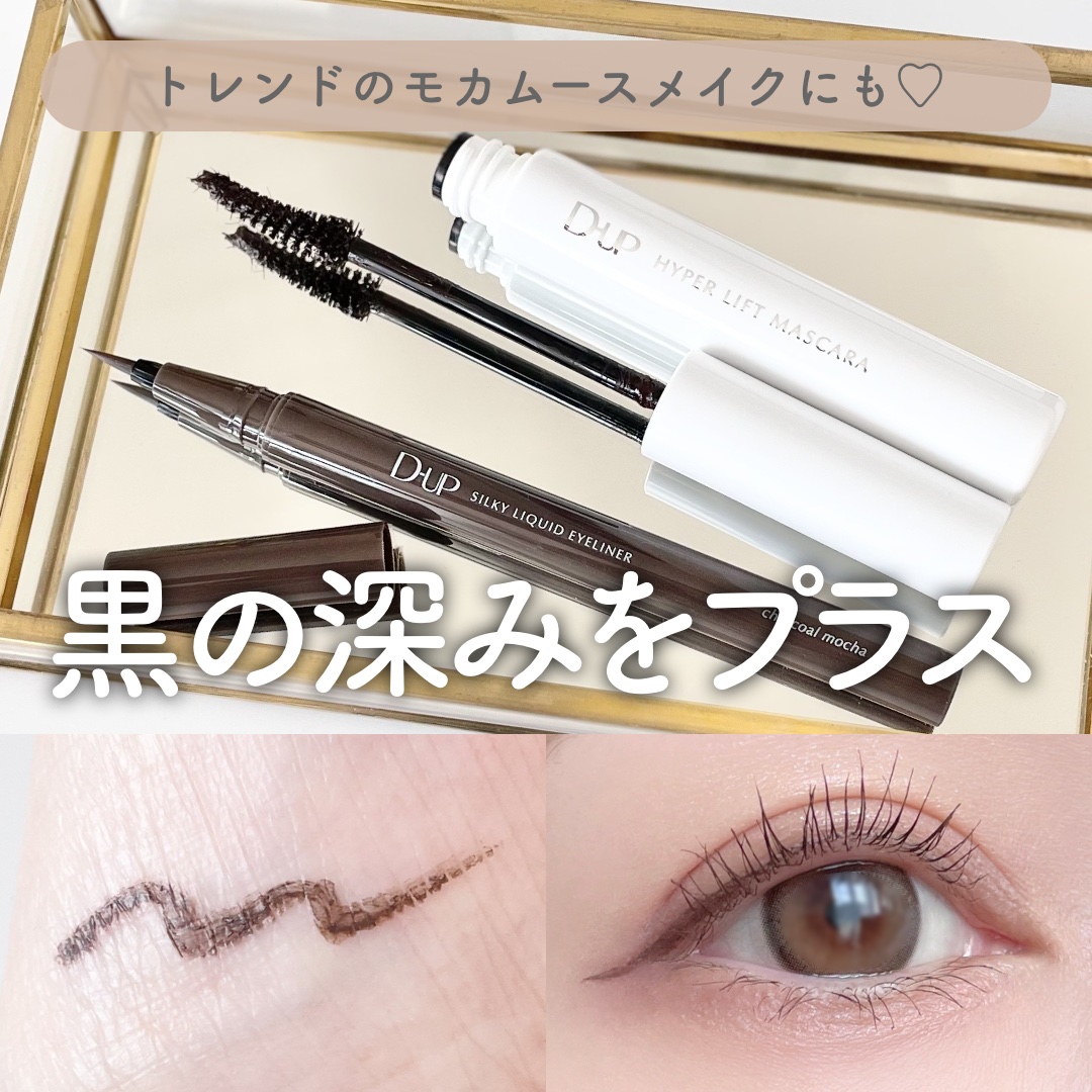ハイパーリフトマスカラ/D-UP/マスカラを使ったクチコミ（1枚目）