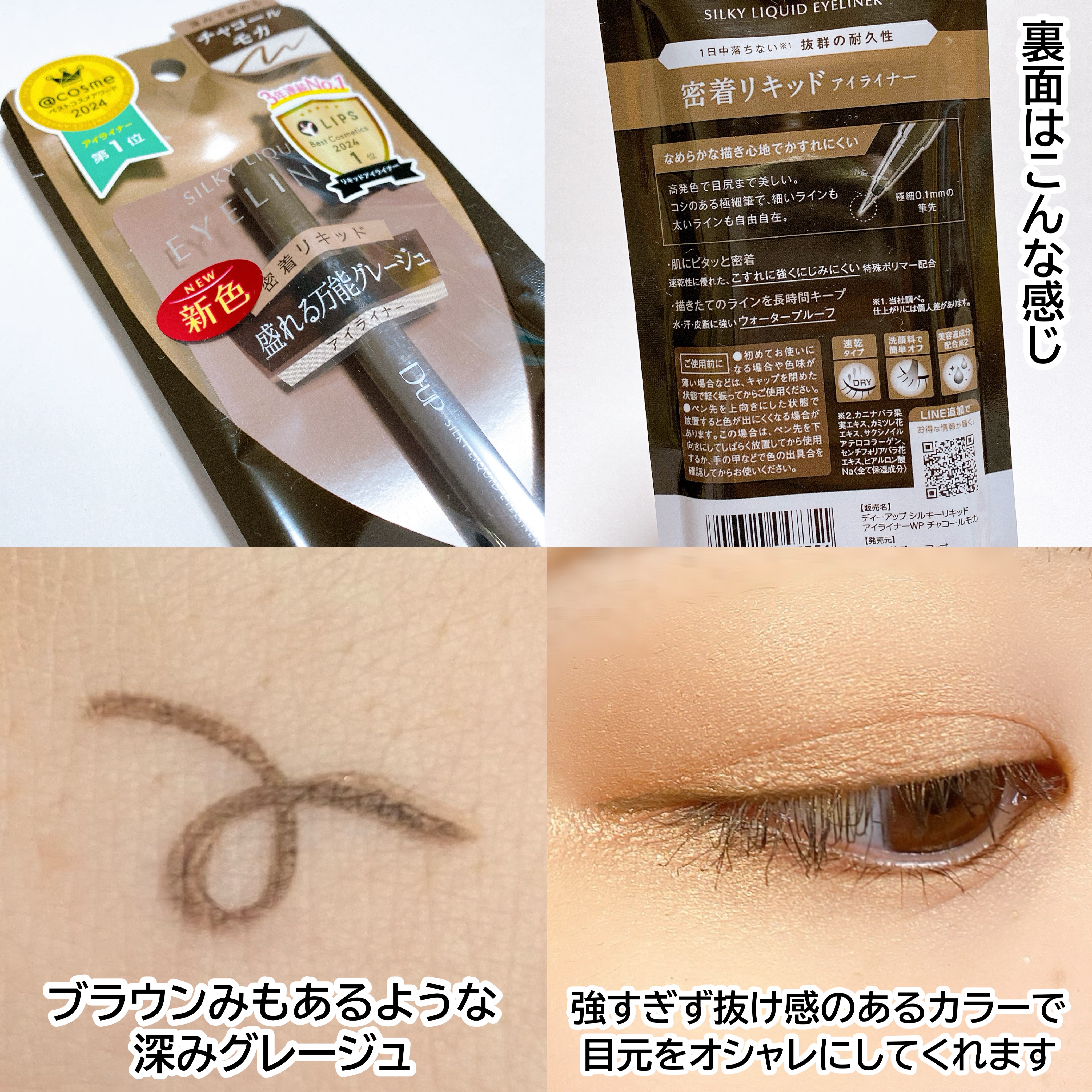 シルキーリキッドアイライナーWP/D-UP/リキッドアイライナーを使ったクチコミ（2枚目）