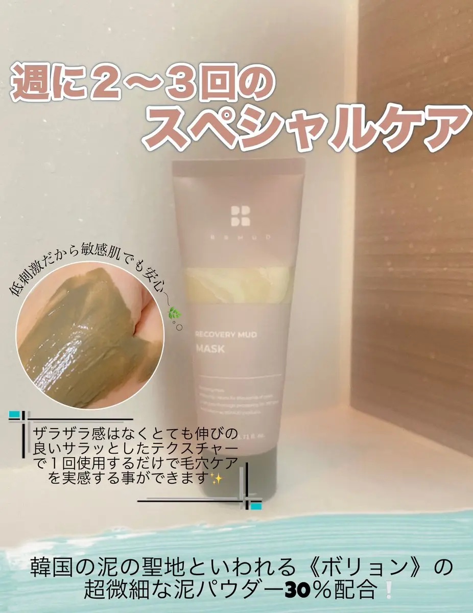 リカバリーマッドマスク/BRMUD/洗い流すパック・マスクを使ったクチコミ（3枚目）