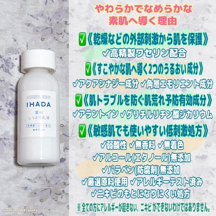薬用ローション(とてもしっとり)/IHADA/化粧水を使ったクチコミ(5枚目)
