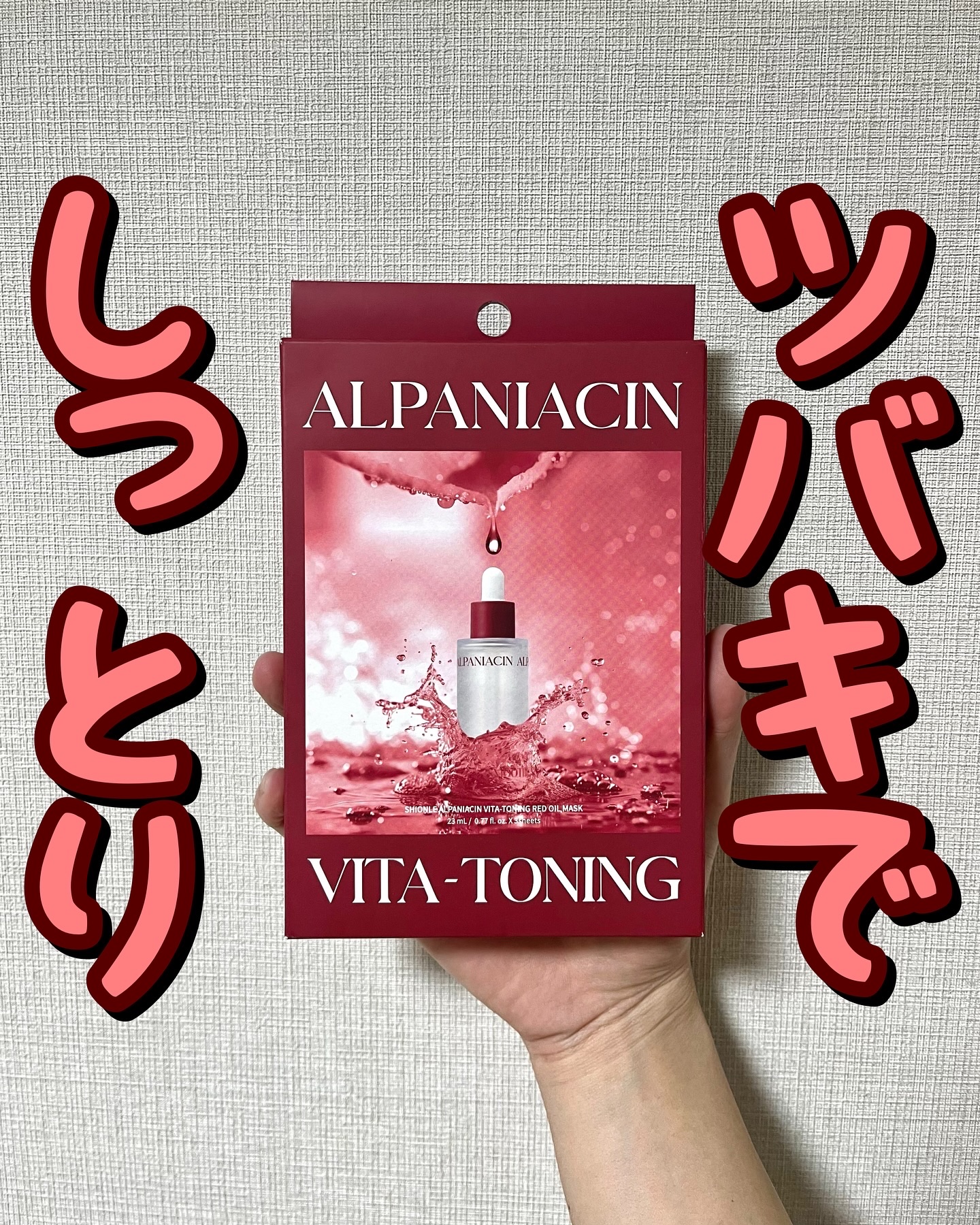 アルファNビタトーニングレッドオイルマスク/ShionLe/シートマスク・パックを使ったクチコミ（1枚目）