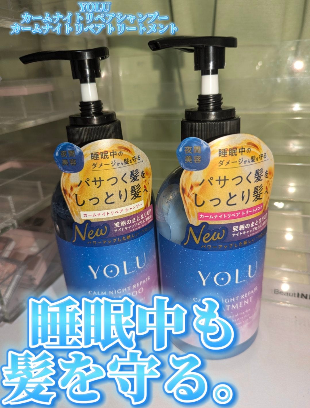 カームナイトリペアシャンプー/トリートメント/YOLU/シャンプー・コンディショナーを使ったクチコミ(1枚目)