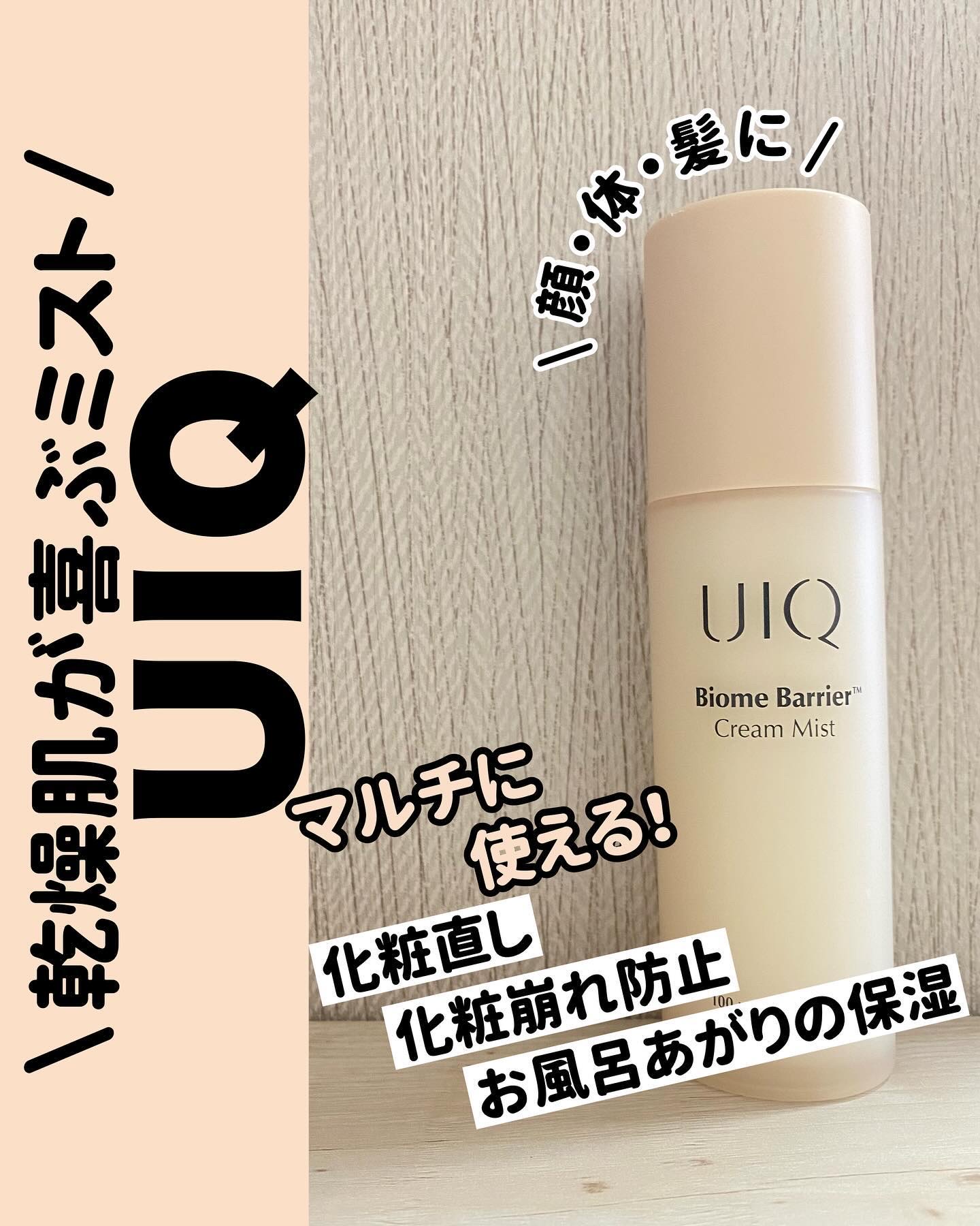 バイオームバリア クリームミスト/UIQ/ミスト状化粧水を使ったクチコミ（1枚目）