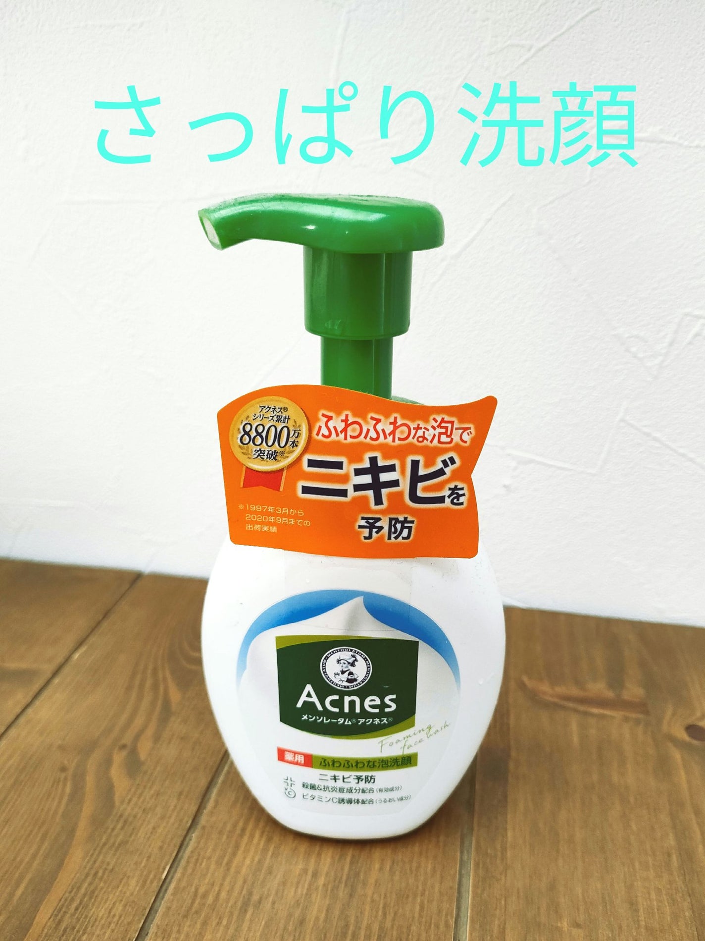 薬用ふわふわな泡洗顔/メンソレータム アクネス/泡洗顔を使ったクチコミ(1枚目)