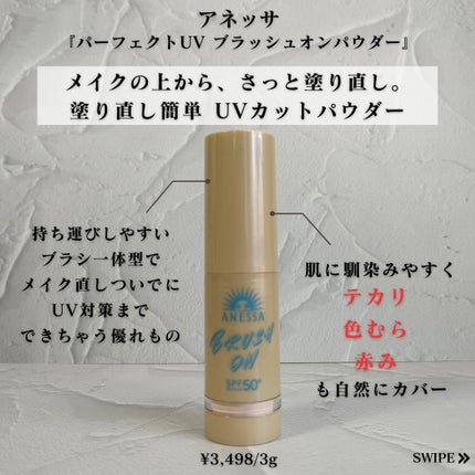 試してみた】アネッサ アネッサ パーフェクト UV ブラッシュオン 試してみた】アネッサ アネッサ パーフェクト UV ブラッシュオン