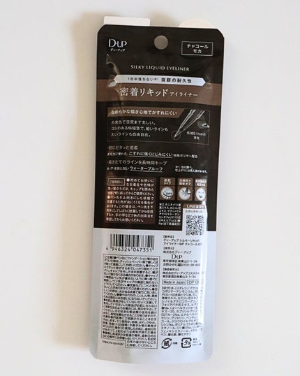 シルキーリキッドアイライナーWP/D-UP/リキッドアイライナーを使ったクチコミ(5枚目)
