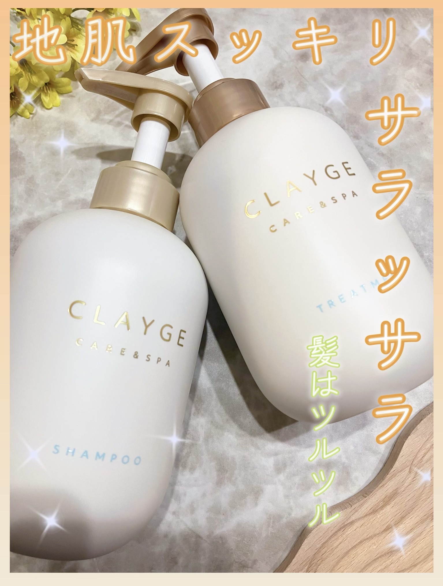 シャンプー/トリートメント SR/CLAYGE/市販シャンプーを使ったクチコミ（1枚目）