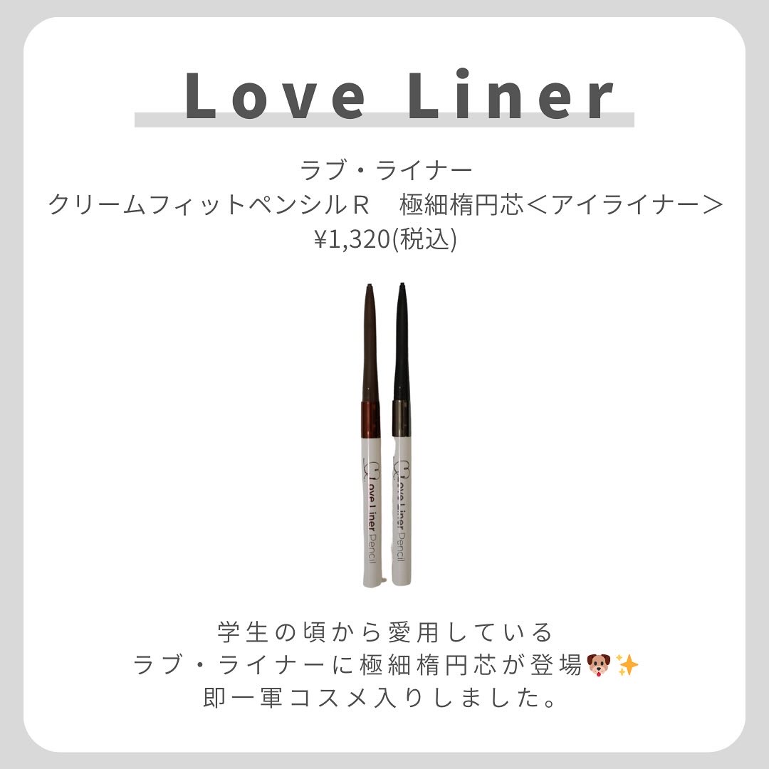 ラブ・ライナー クリームフィットペンシルR　極細楕円芯＜アイライナー＞/ラブ・ライナー/ペンシルアイライナーを使ったクチコミ（2枚目）