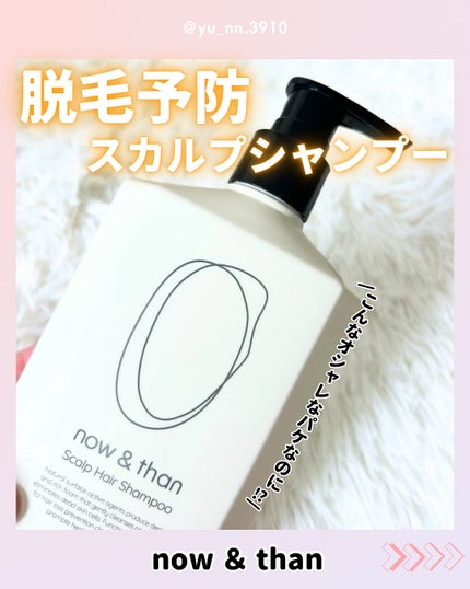 ナウアンドダン リフレッシュヘアシャンプー/カプセルイントリートメント/now & than(ナウアンドダン)/市販シャンプーを使ったクチコミ(1枚目)