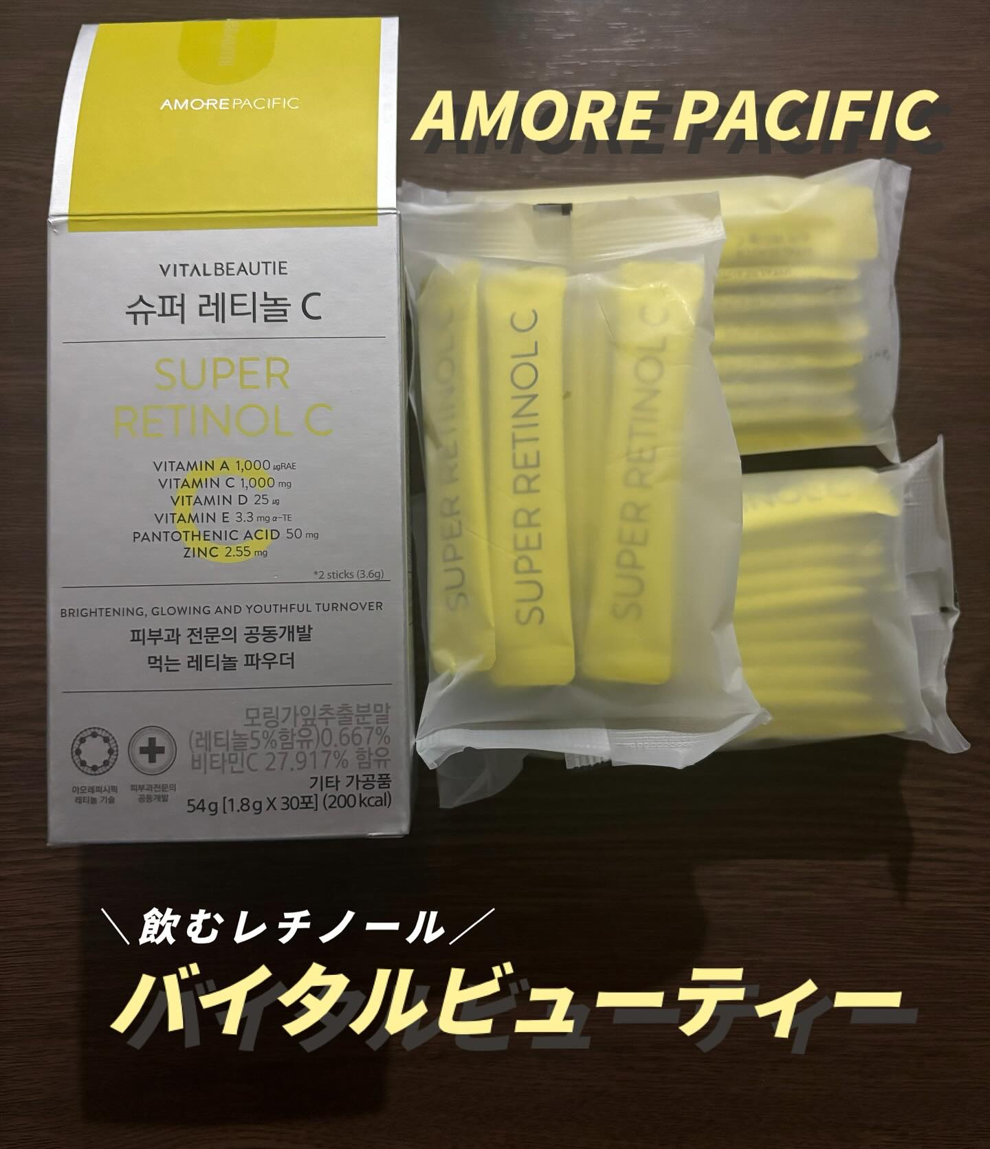 スーパーレチノールC/VITALBEAUTIE/美容サプリメントを使ったクチコミ（1枚目）