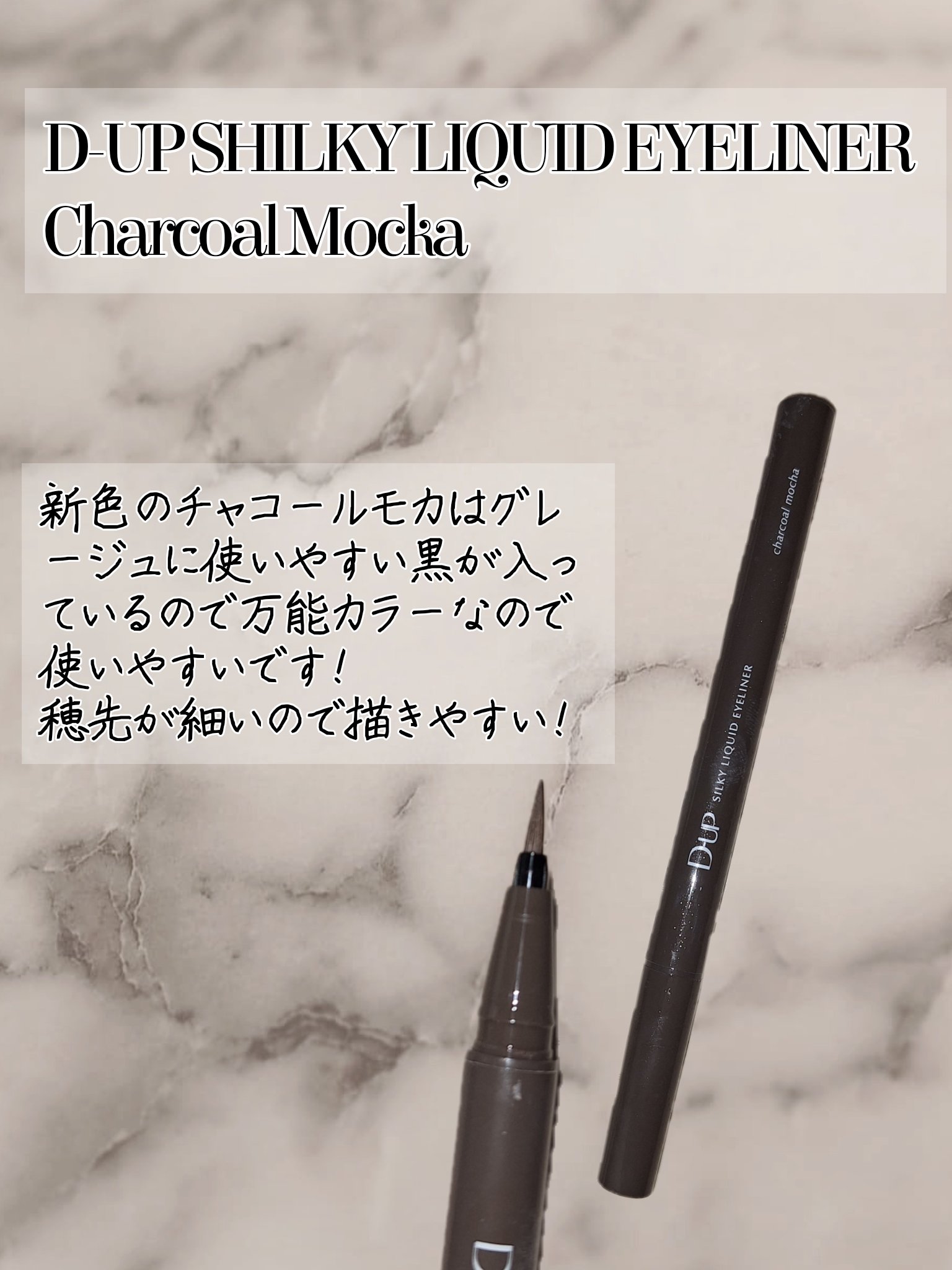 シルキーリキッドアイライナーWP/D-UP/リキッドアイライナーを使ったクチコミ（1枚目）