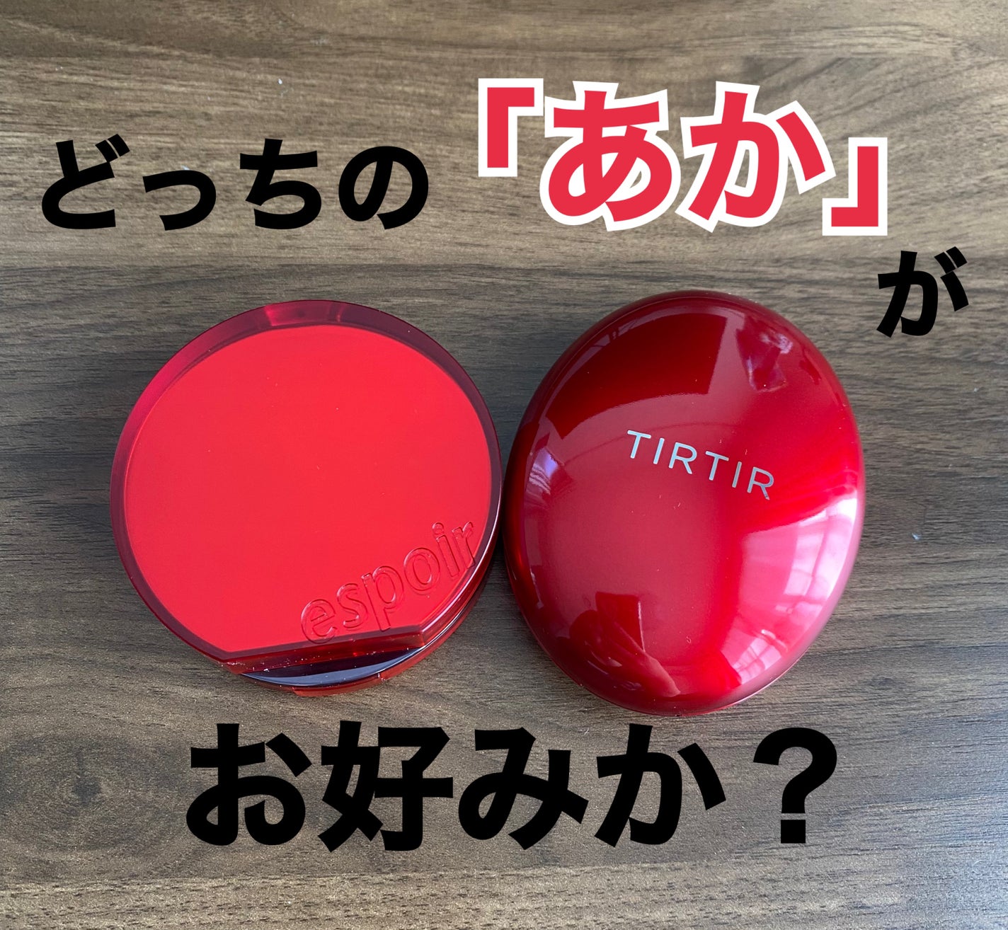 マスク フィット レッド クッション/TIRTIR(ティルティル)/クッションファンデーションを使ったクチコミ(1枚目)