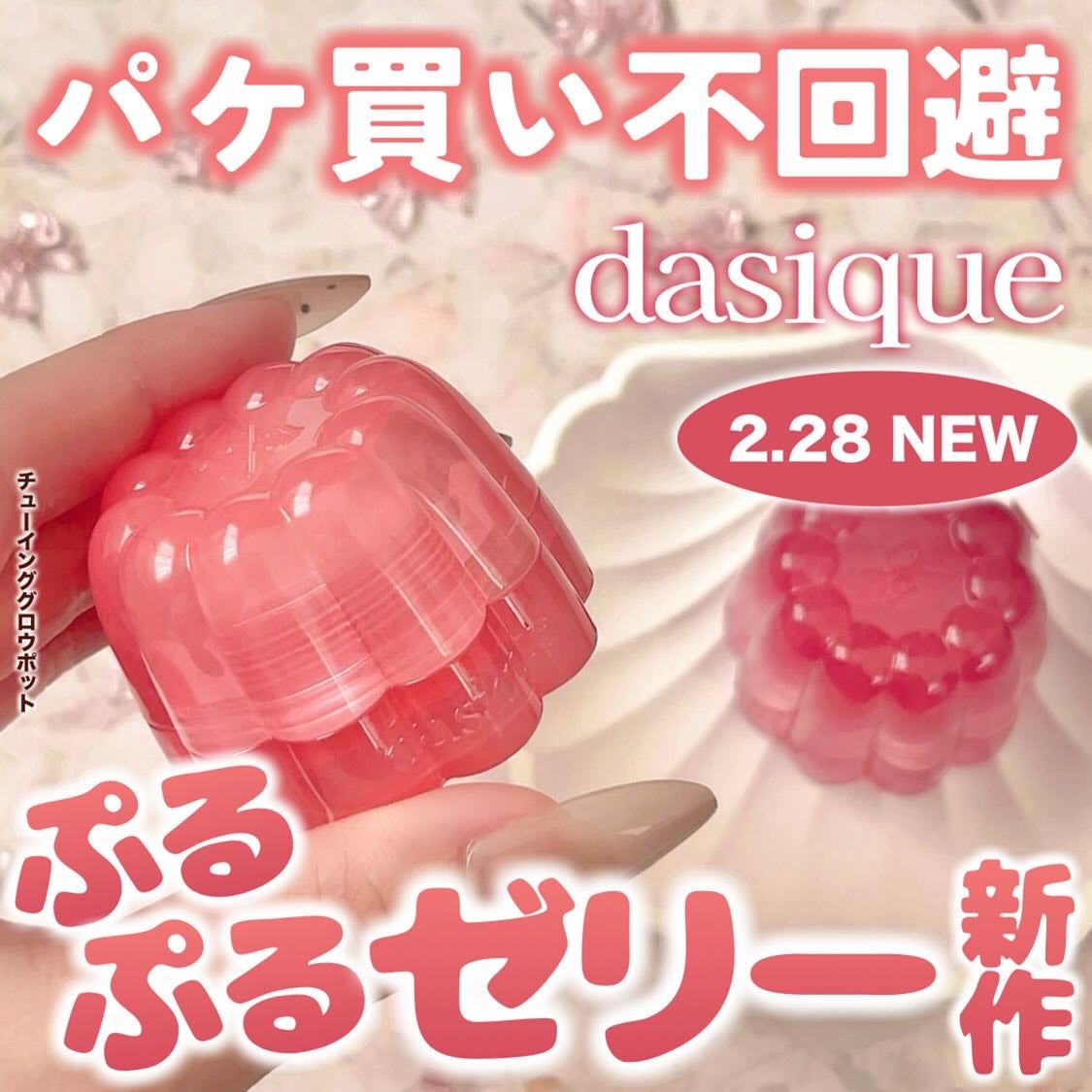 チューインググロウポット/dasique/口紅を使ったクチコミ(1枚目)