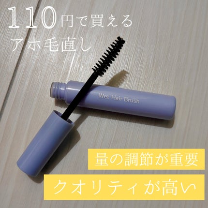 SHウェットヘアブラシ/セリア/その他スタイリングを使ったクチコミ(1枚目)