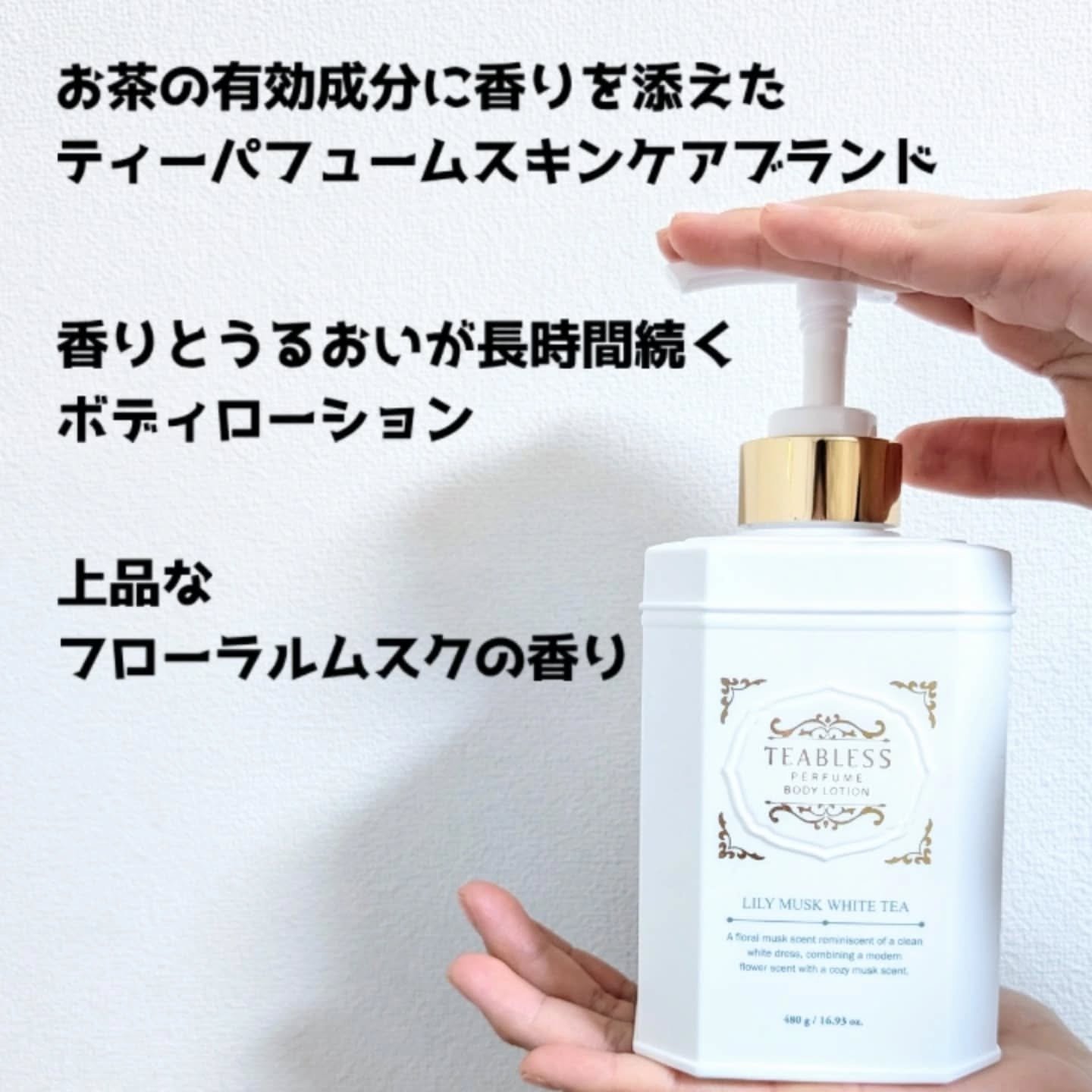 パフュームボディローション リリィムスクホワイトティー/TEABLESS/ボディローションを使ったクチコミ（2枚目）