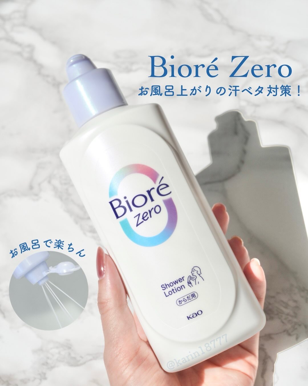 ビオレZero お風呂で使う汗ケアローション 無香性/ビオレ/ボディローションを使ったクチコミ（1枚目）