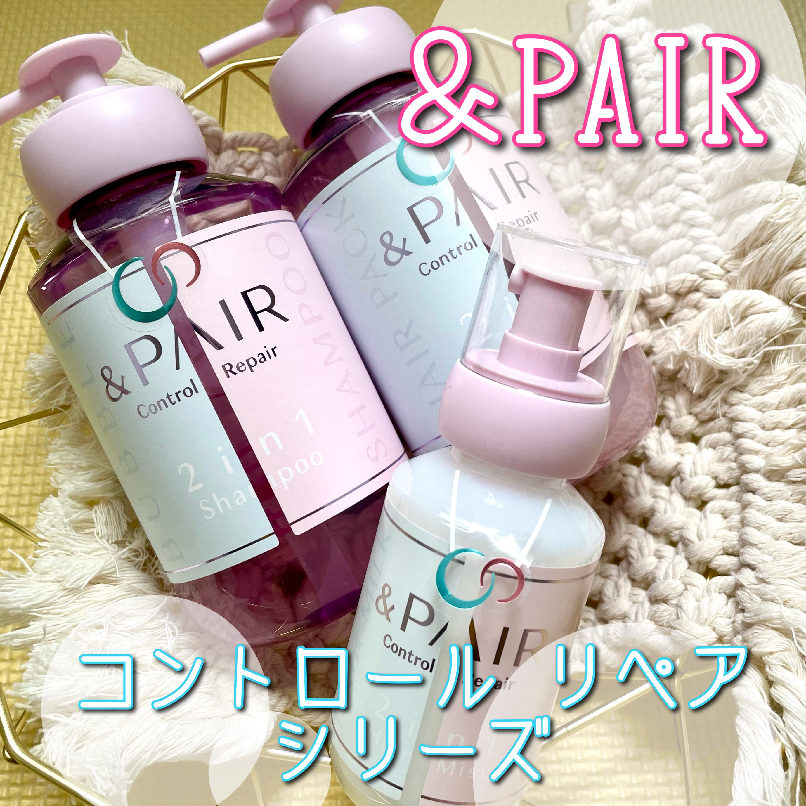 アンドペア コントロール リペア 2in1 ヘアミルクミスト/&PAIR/ヘアミストを使ったクチコミ（1枚目）