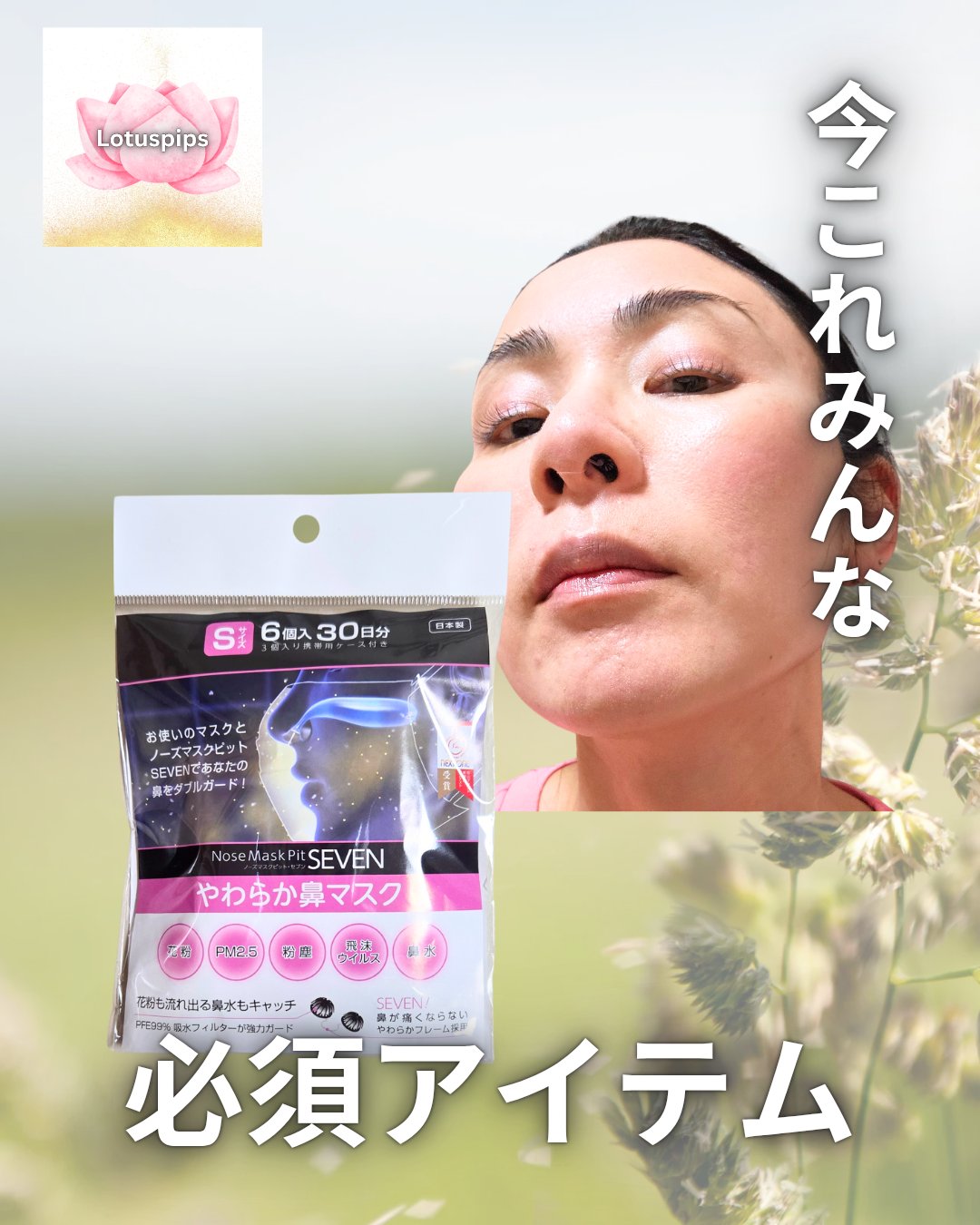 ノーズマスクピットセブン/バイオインターナショナル/その他を使ったクチコミ（1枚目）